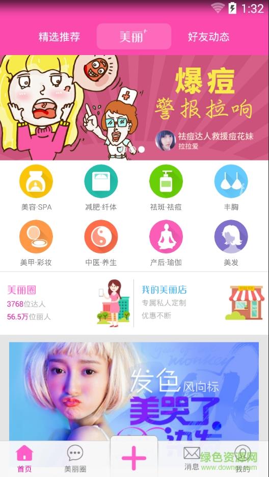 美丽加商家版  v1.3.3图1