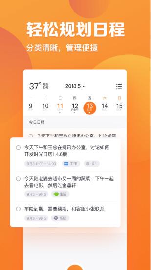 指尖时光日历  v5.2.3图4