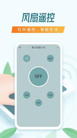 全能万能遥控器  v1.9图3