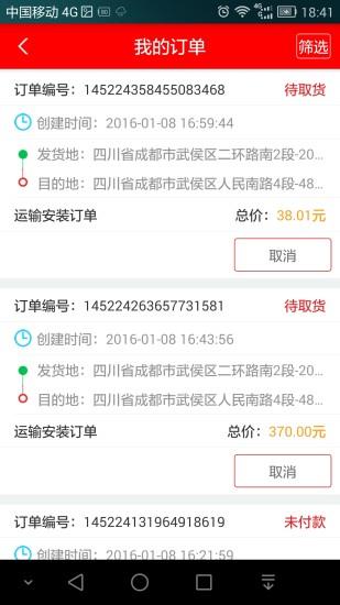 送货神器货主端