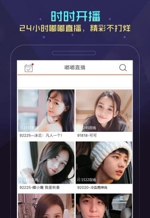 嘟嘟直播手机版  v3.0.5图3