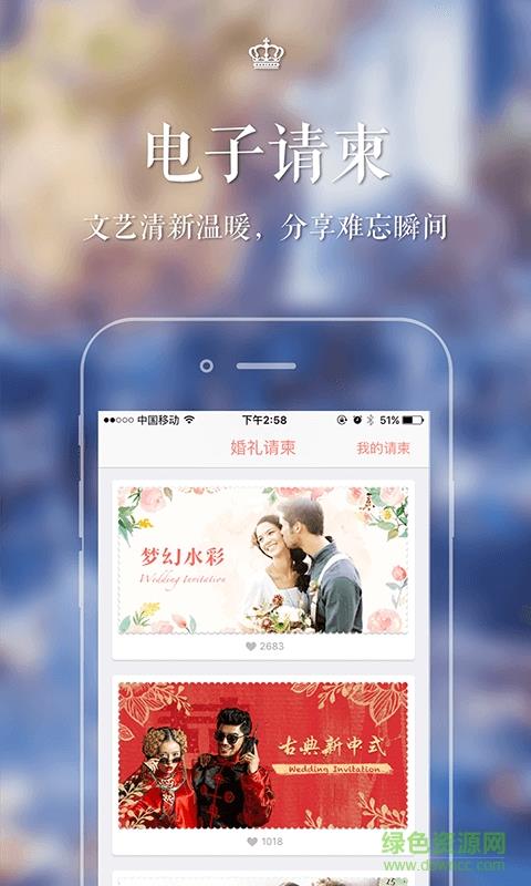 易结婚礼  v2.4.0图3