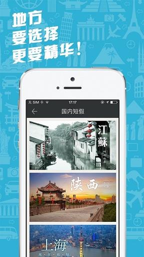 世界观旅行  v2.3.1图2
