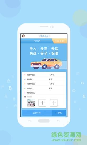 镖滴速运  v1.0图1