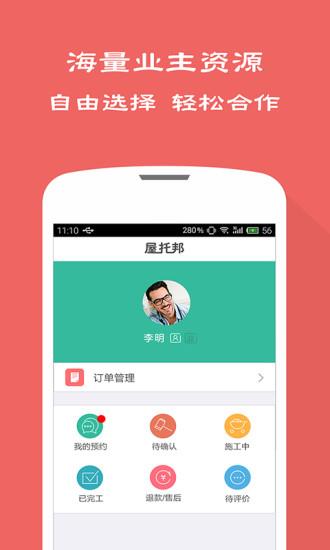屋托邦卖家版  v2.3图4