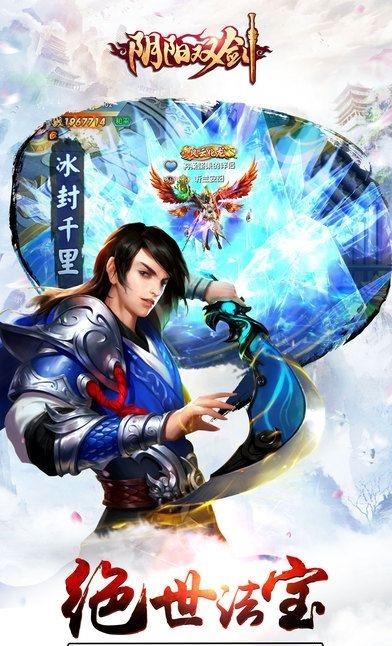 阴阳双剑手游  v1.1图4