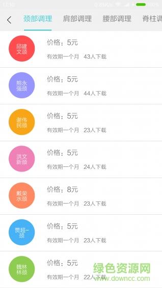 智能按摩  v2.0.0图3