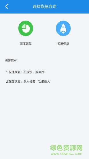 手机数据恢复精灵