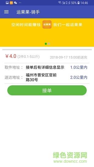 运果果骑手  v20181016图1