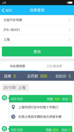 司机助手  v1.0图3