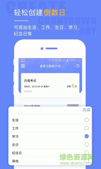 桌面日期倒计时