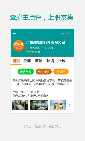 职友集  v1.22图4