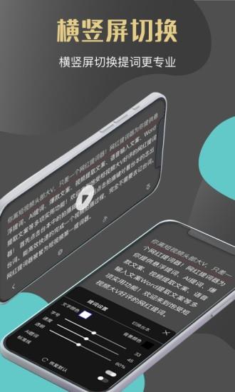 网红提词器  v1.0.34图2