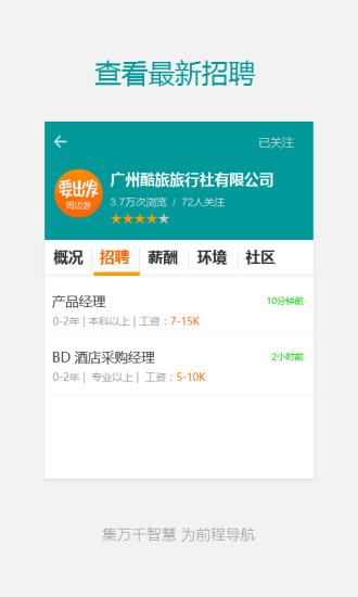 职友集  v1.22图1
