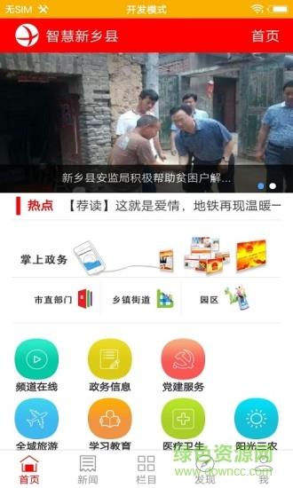 智慧新乡县
