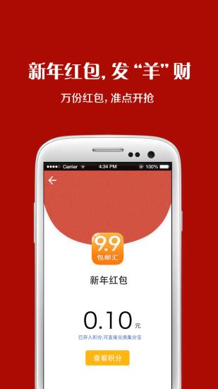 9块9包邮汇  v2.33图1