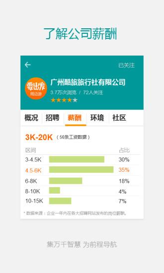 职友集  v1.22图2