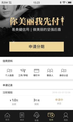 易美健  v1.0.2图2