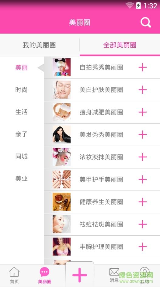 美丽加商家版  v1.3.3图2