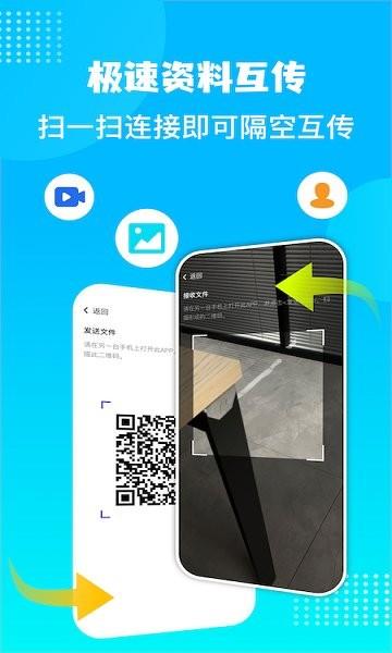 换机数据迁移助手  v1.0图1