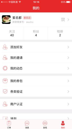 胖胖商家  v2.2.3图4