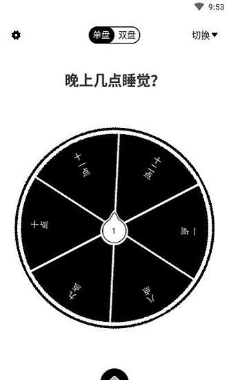 大转盘来决定  v10.0图3