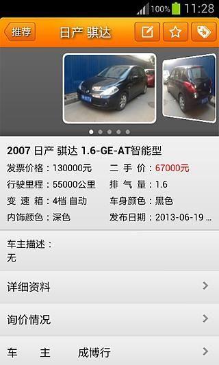 集品二手车  v1.3.8图1