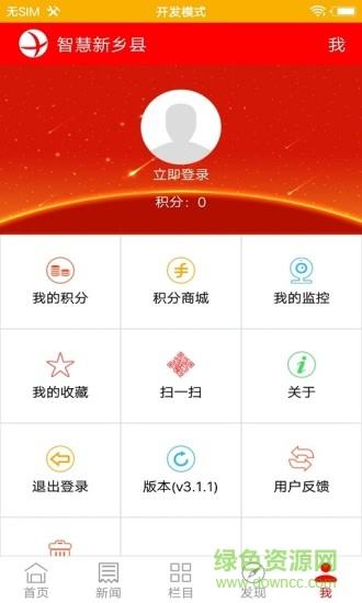 智慧新乡县  v4.2.10图3