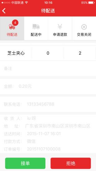 胖胖商家  v2.2.3图1
