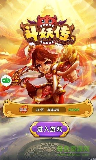 斗妖传  v4.3.0图3