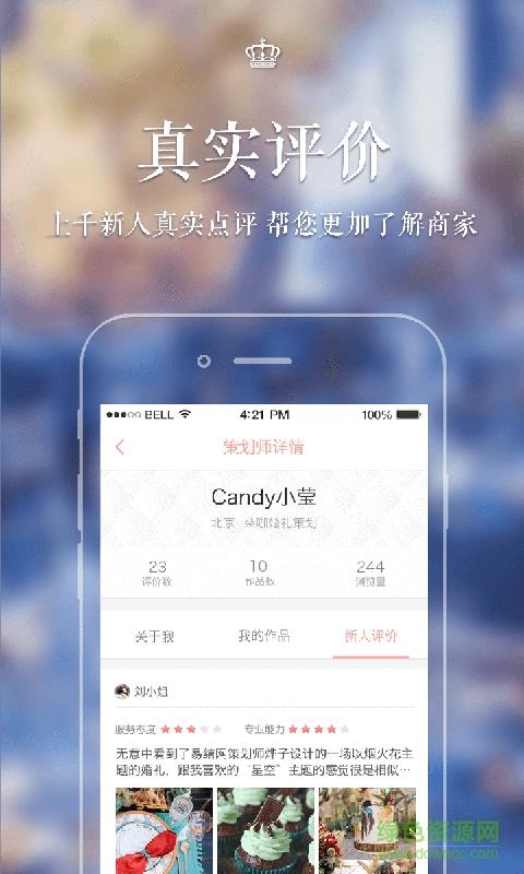 易结婚礼  v2.4.0图5