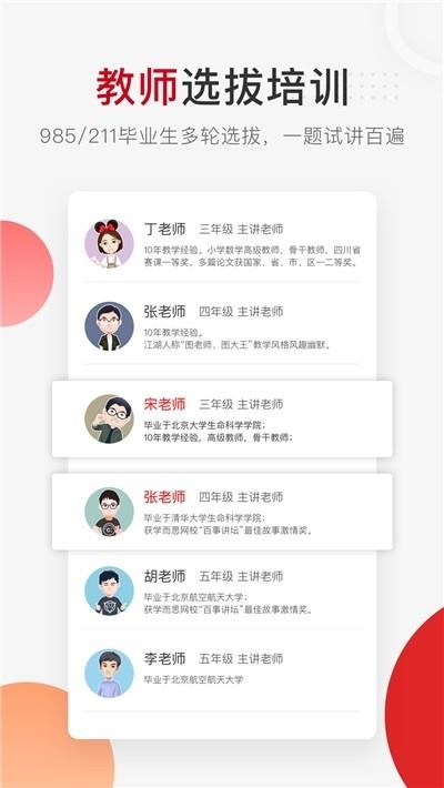 好未来AI直播课  v1.0.0图4