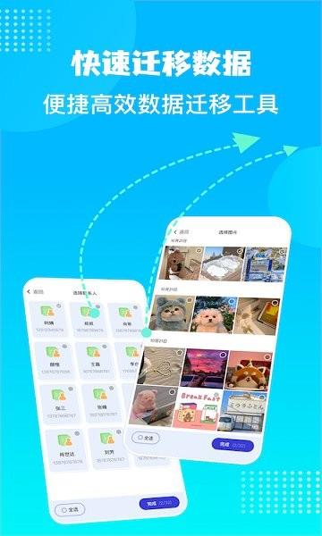 换机数据迁移助手  v1.0图2
