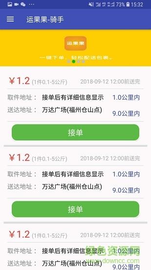 运果果骑手  v20181016图4