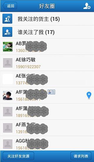 无忧运力  v2.0图2