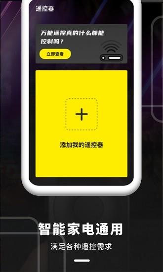 掌上遥控器  v1.10601.0图1