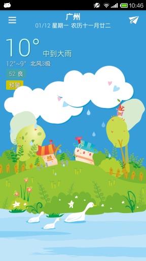 几米天气  v1.0.0图2