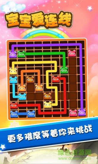 宝宝爱连线  v1.0.0图1