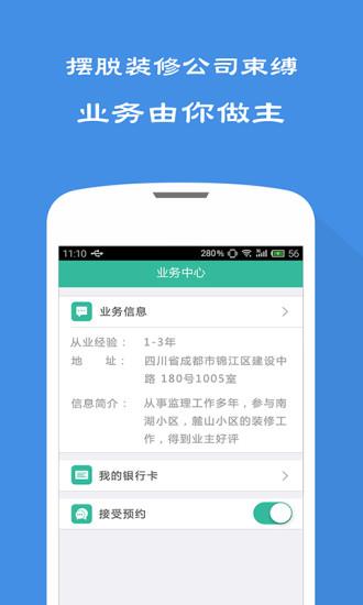 屋托邦卖家版  v2.3图2