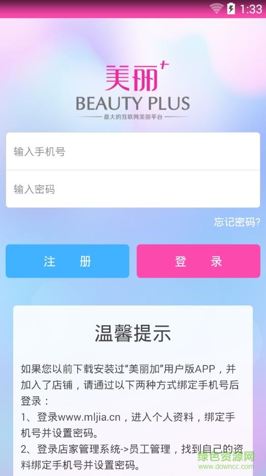 美丽加商家版  v1.3.3图3