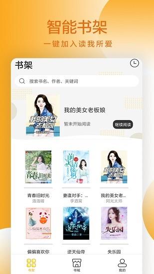 易搜小说  v1.5图1