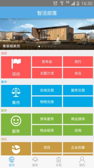 智活部落  v1.0图2