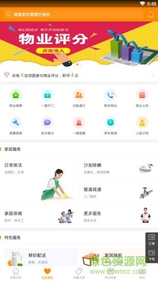 邻里公社  v1.1.13图1