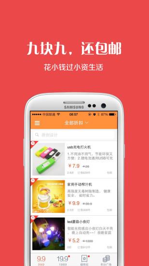 9块9包邮汇  v2.33图2