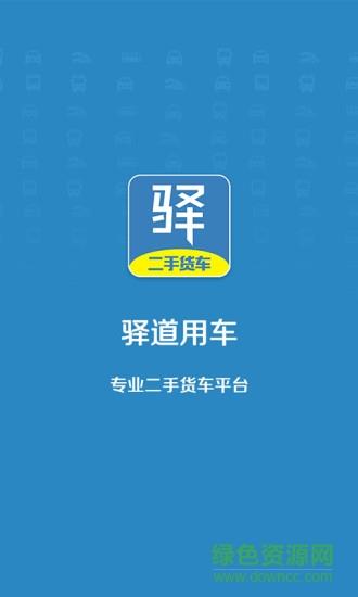 驿道用车  v0.0.1图1