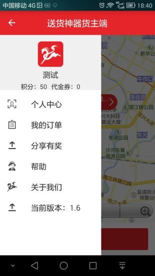 送货神器货主端  v1.7图1