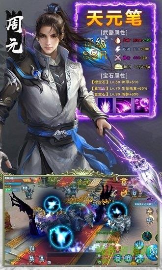 元尊天源界飞升版  v1.0.0.1图1
