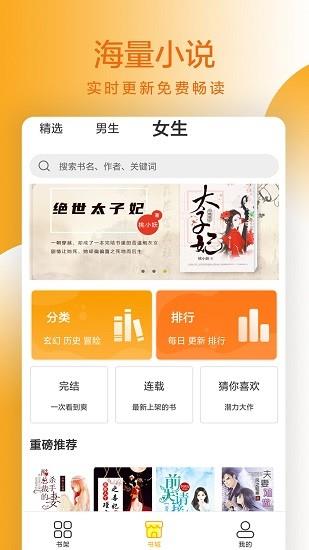 易搜小说  v1.5图2