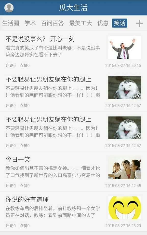 瓜大生活  v3.0图4