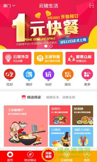 云猪外卖  v1.1.3图4